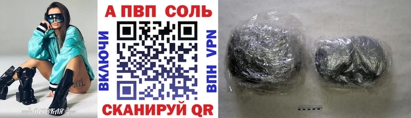 A PVP кристаллы  Купить закладки  Ижевск 